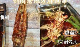 飞哥爆料麻辣串视频大全